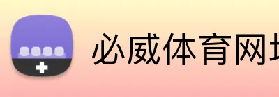 必威体育网址 Logo